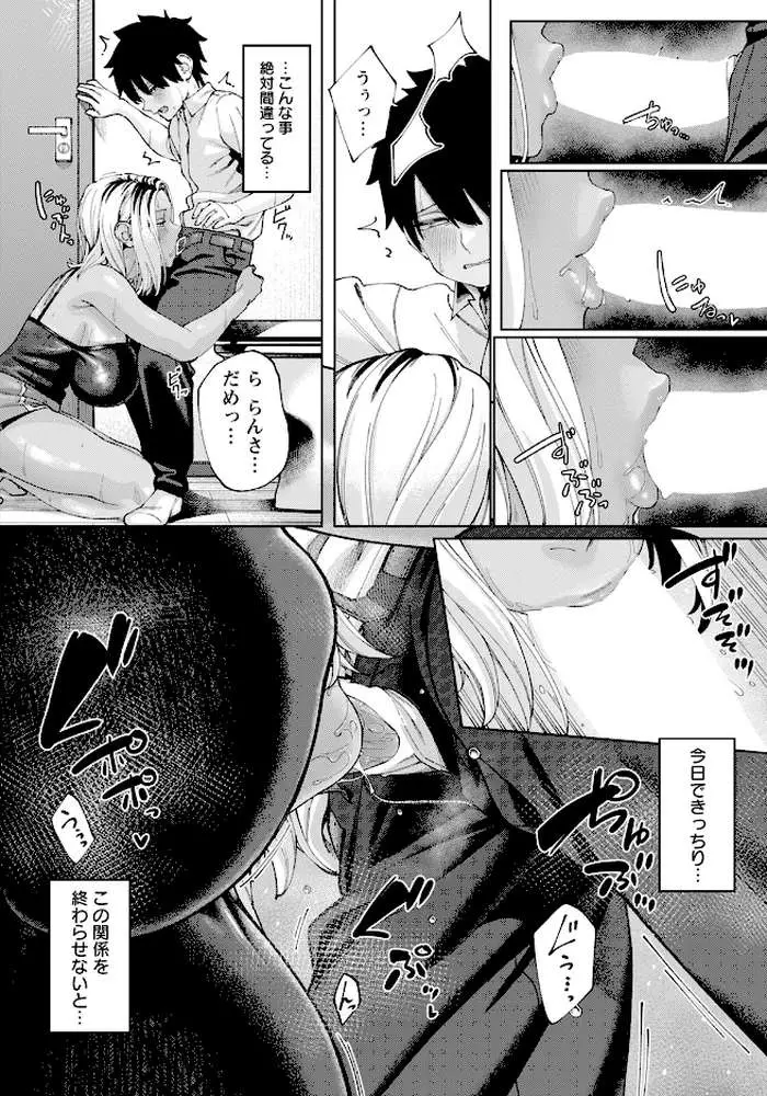イイこト 【単話】(単話) - ページ08