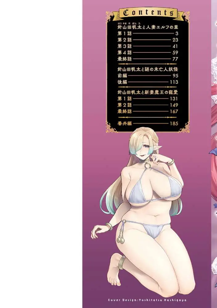 異世界お姉さんの危険な誘惑 - ページ02
