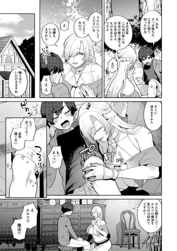 異世界お姉さんの危険な誘惑 - ページ11