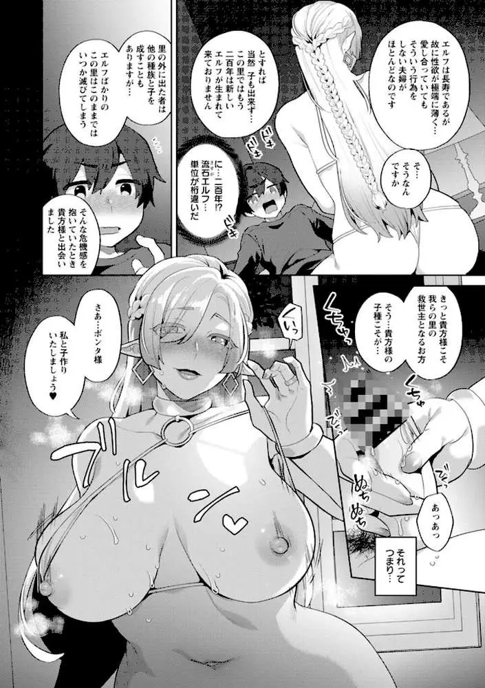 異世界お姉さんの危険な誘惑 - ページ16