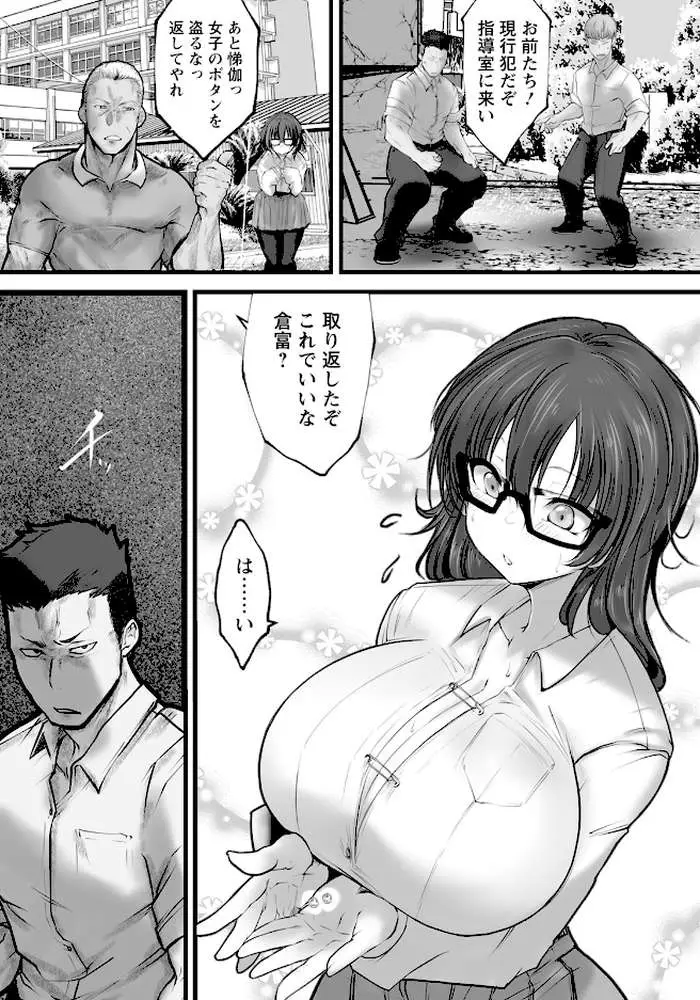 征服かくれ巨乳 【単話】(単話) - ページ05