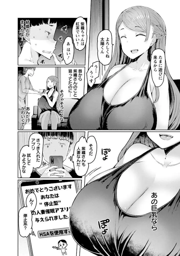 人妻催●アプリ - ページ06