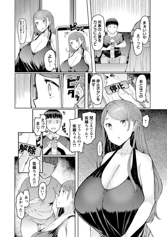 人妻催●アプリ - ページ07