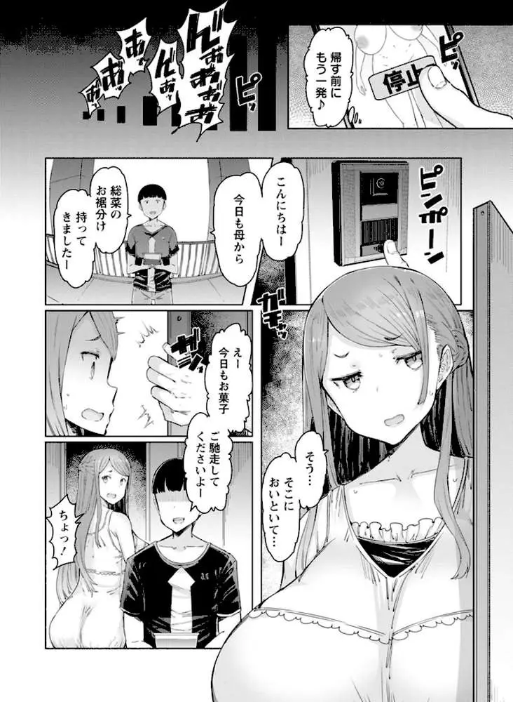 人妻催●アプリ - ページ17