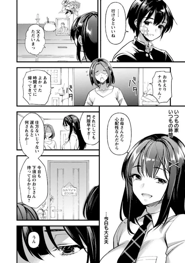 メスの烙淫 - ページ08