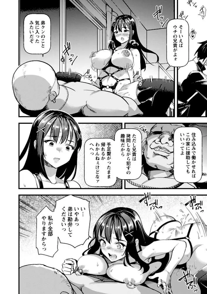 メスの烙淫 - ページ20