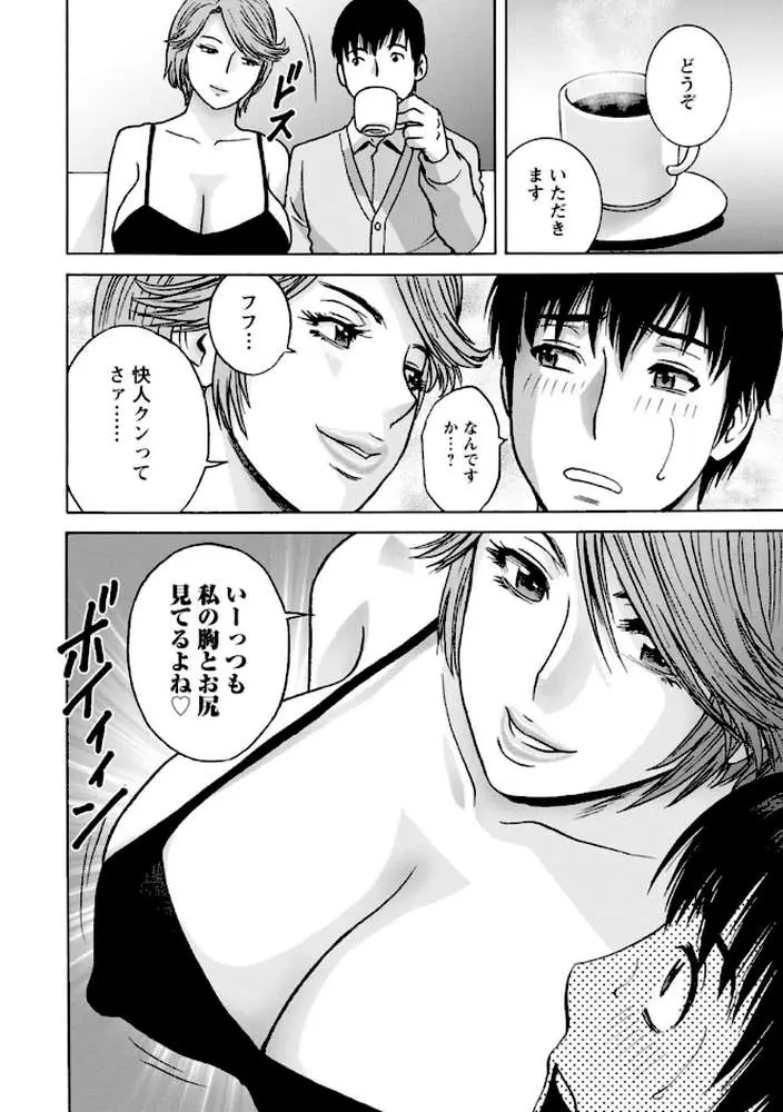 白昼に舞う巨乳 - ページ10