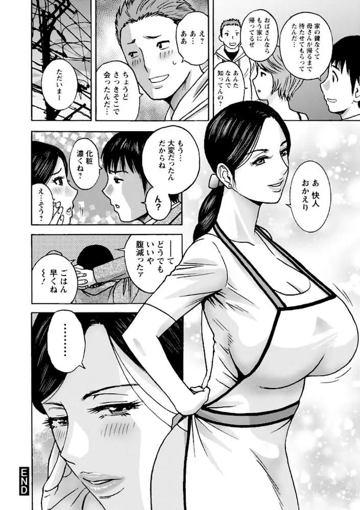白昼に舞う巨乳 - ページ22