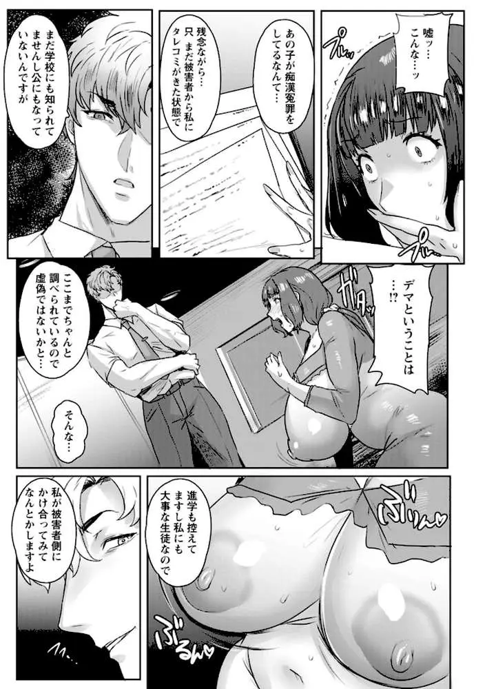 千夜子の秘密 - ページ13