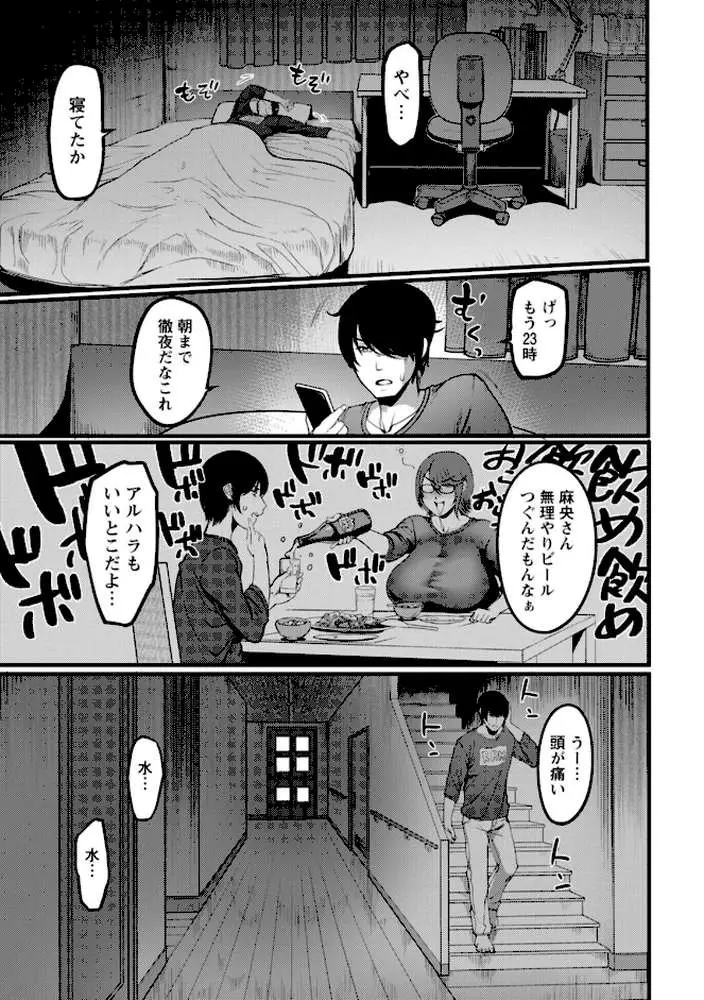 壁尻の部屋 - ページ11