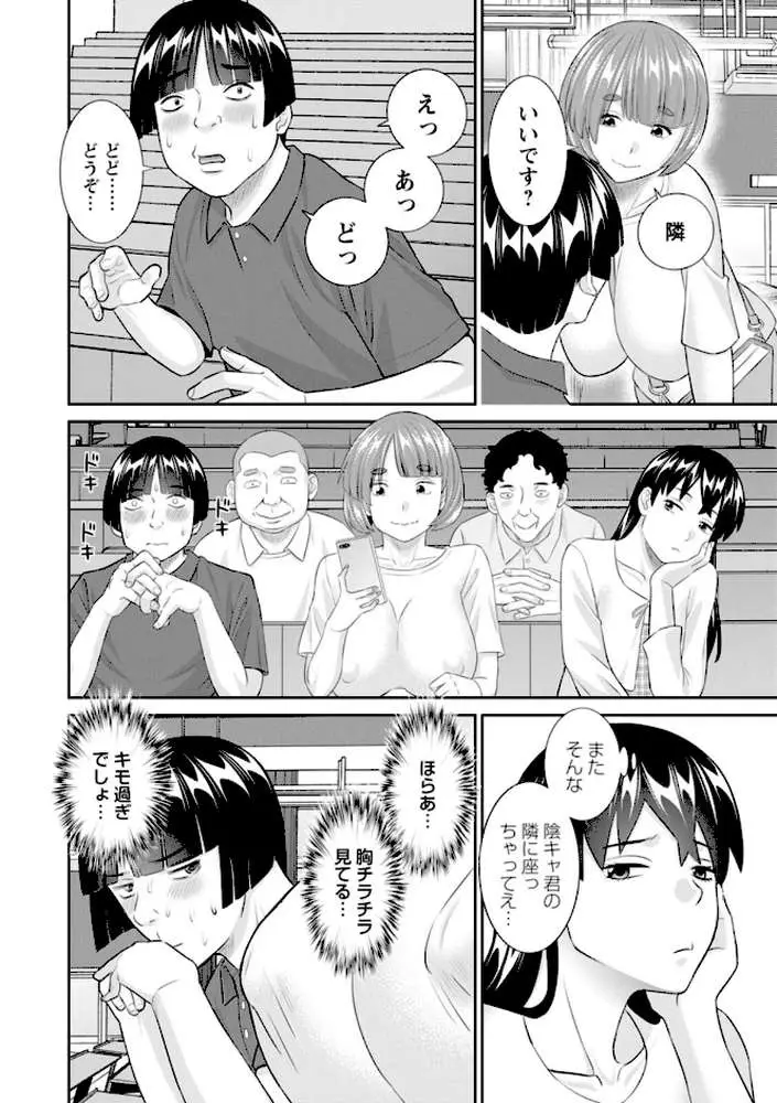 八重垣さんの下半身事情 - ページ10