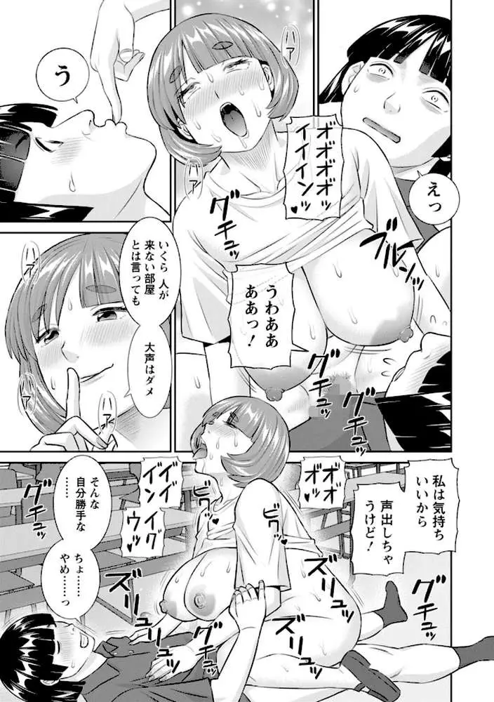 八重垣さんの下半身事情 - ページ19