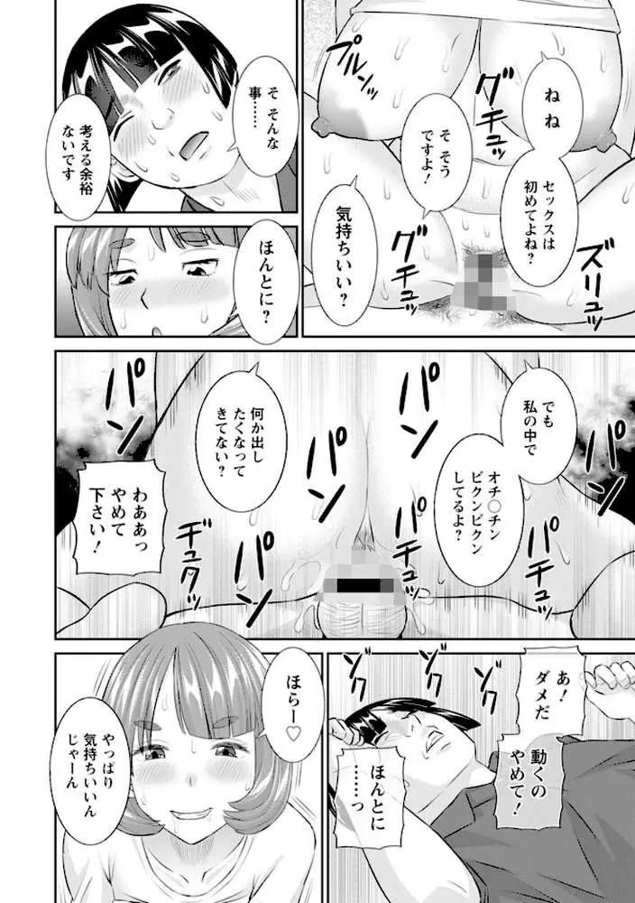 八重垣さんの下半身事情 - ページ20