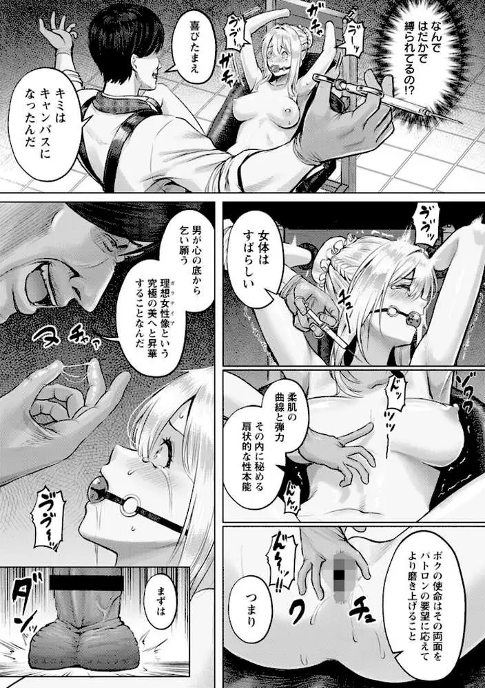 SEX ANARCHY - ページ08
