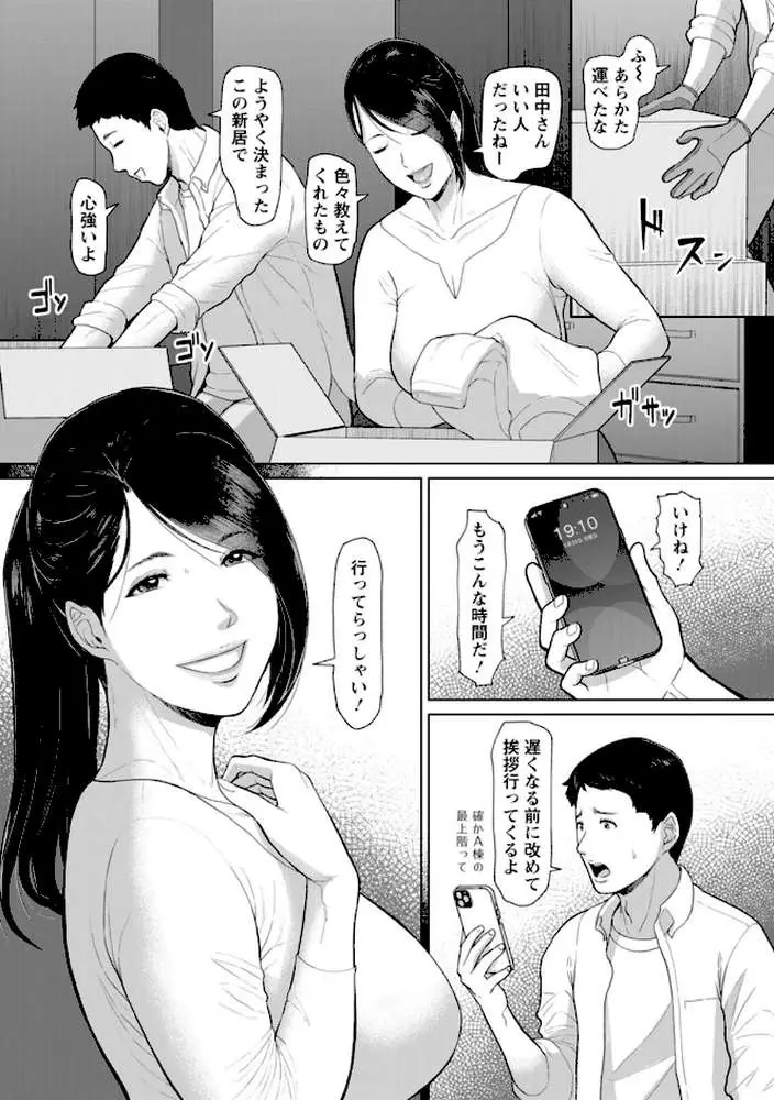 淫習団地 - ページ08