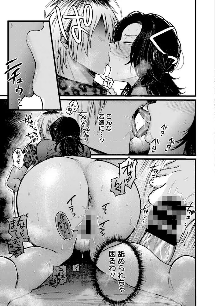 よくある罪 - ページ16