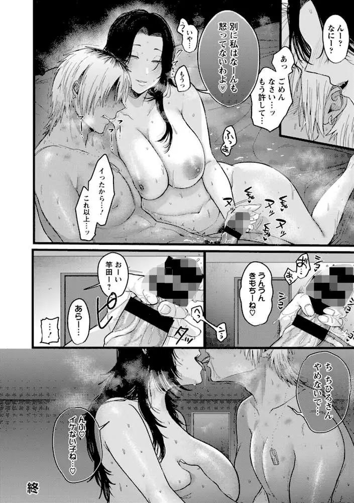 よくある罪 - ページ23