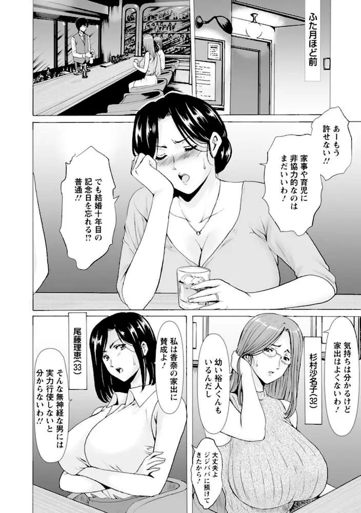 性服者〜闇に堕ちる人妻たち〜 - ページ07
