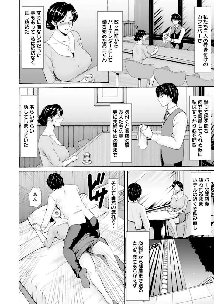 性服者〜闇に堕ちる人妻たち〜 - ページ09
