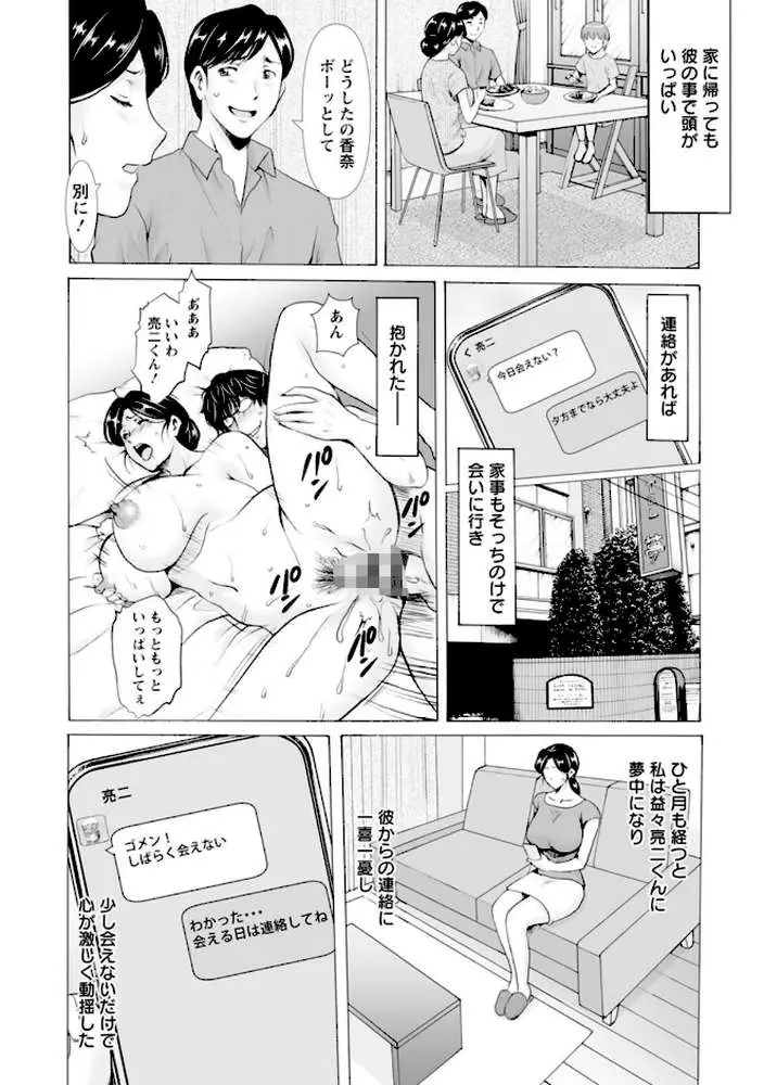性服者〜闇に堕ちる人妻たち〜 - ページ19