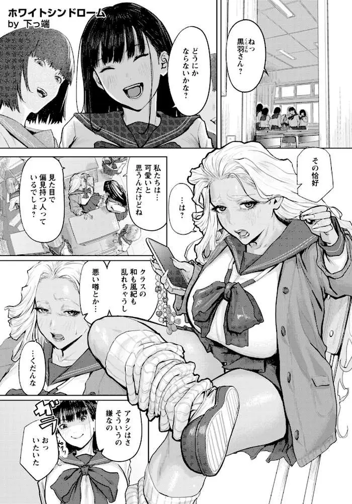 ホワイトシンドローム 【単話】（単話） - ページ01