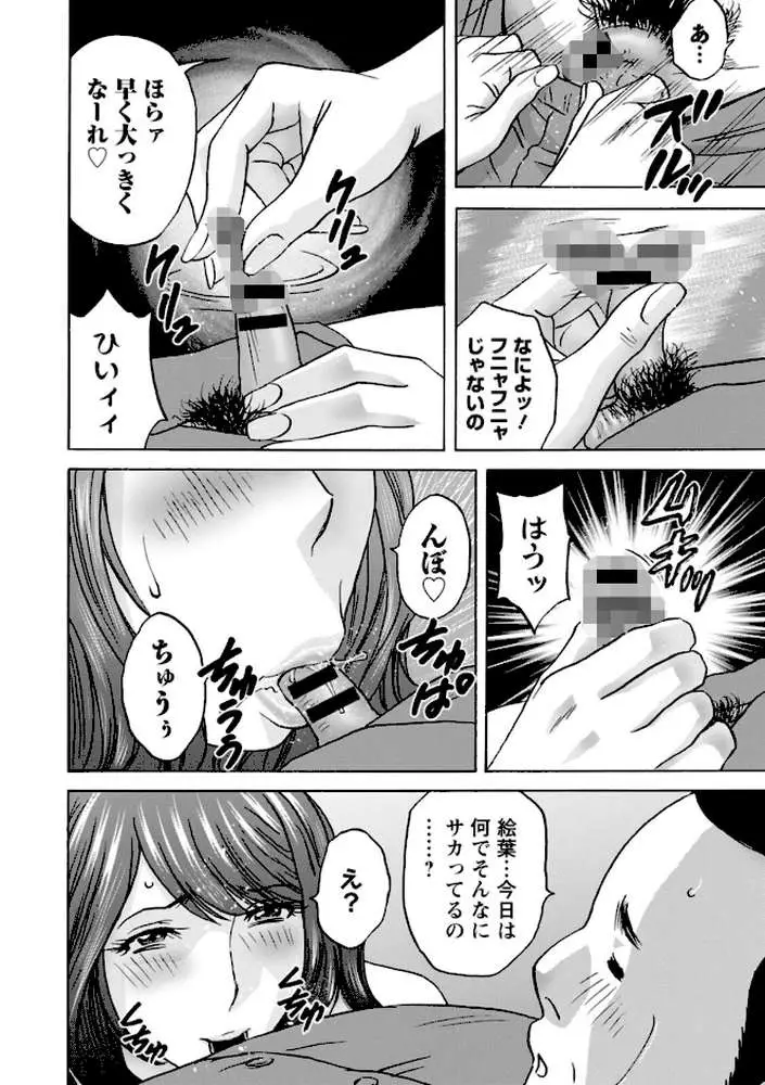 今日の遊び明日の本気 - ページ16
