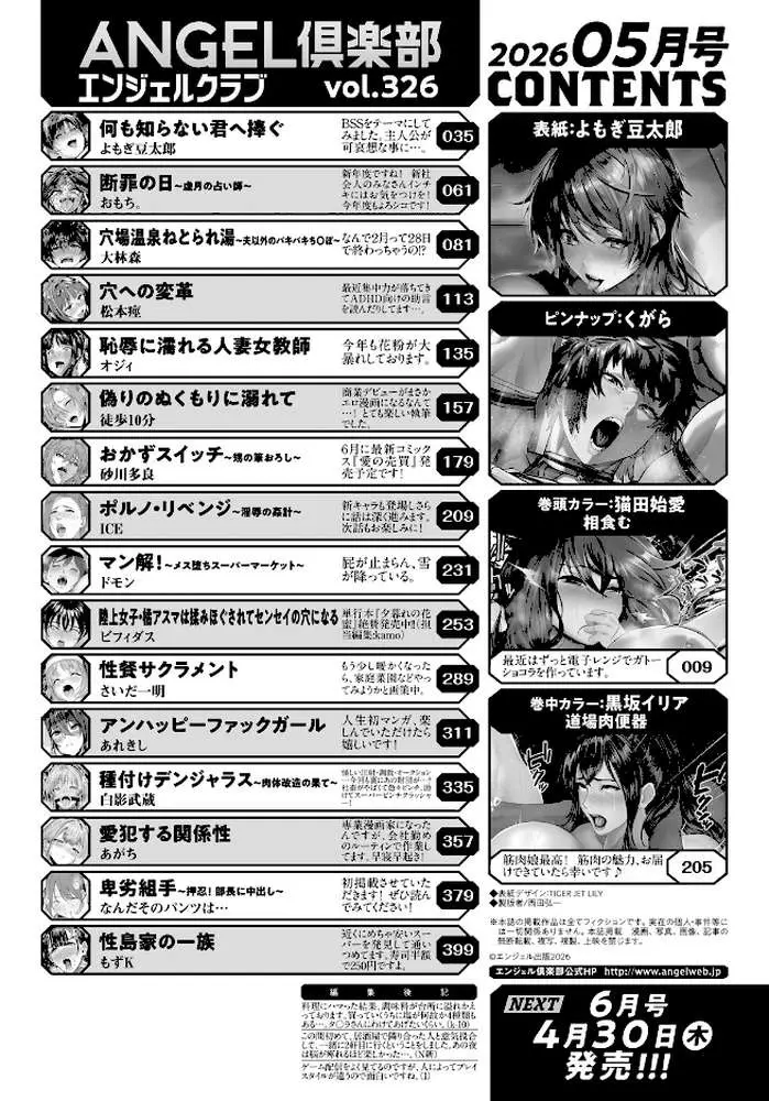 ANGEL倶楽部 2026年5月号 - ページ02