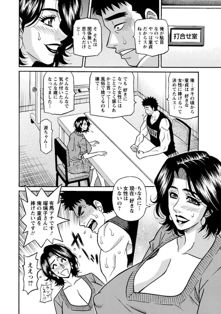 未亡人アナ瑠璃子の非日常 - ページ11
