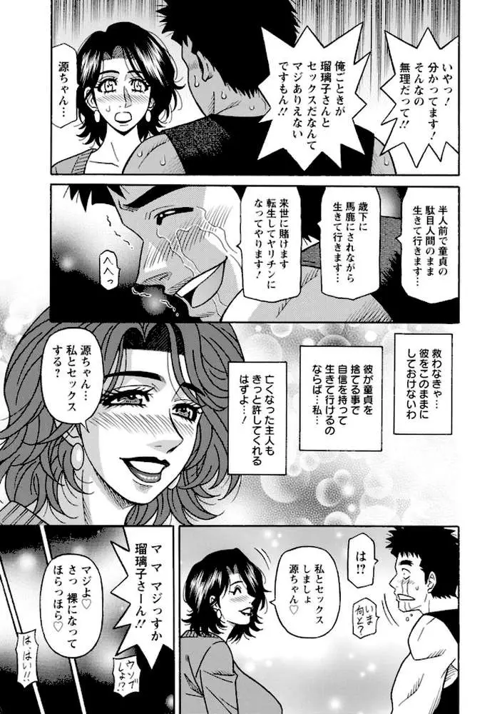 未亡人アナ瑠璃子の非日常 - ページ12