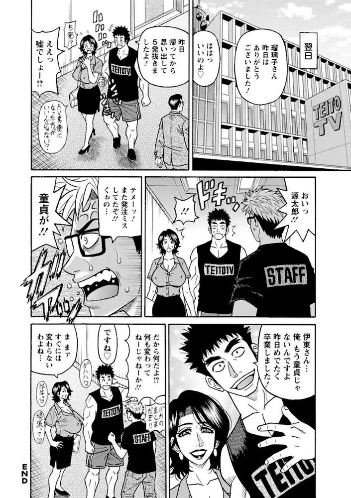 未亡人アナ瑠璃子の非日常 - ページ21