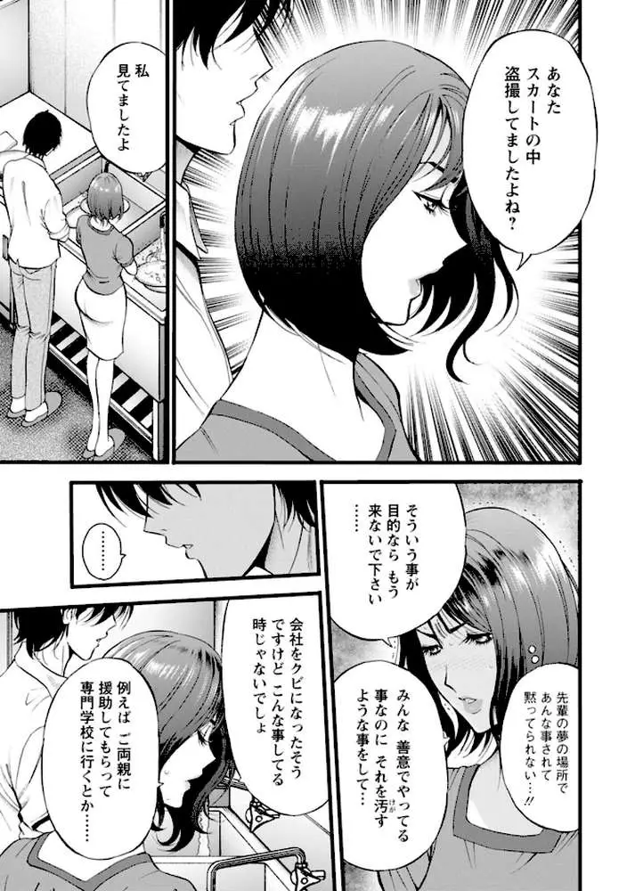 メス肉・おとな食堂 - ページ15