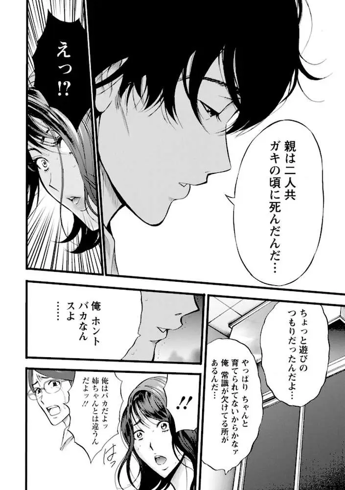 メス肉・おとな食堂 - ページ16