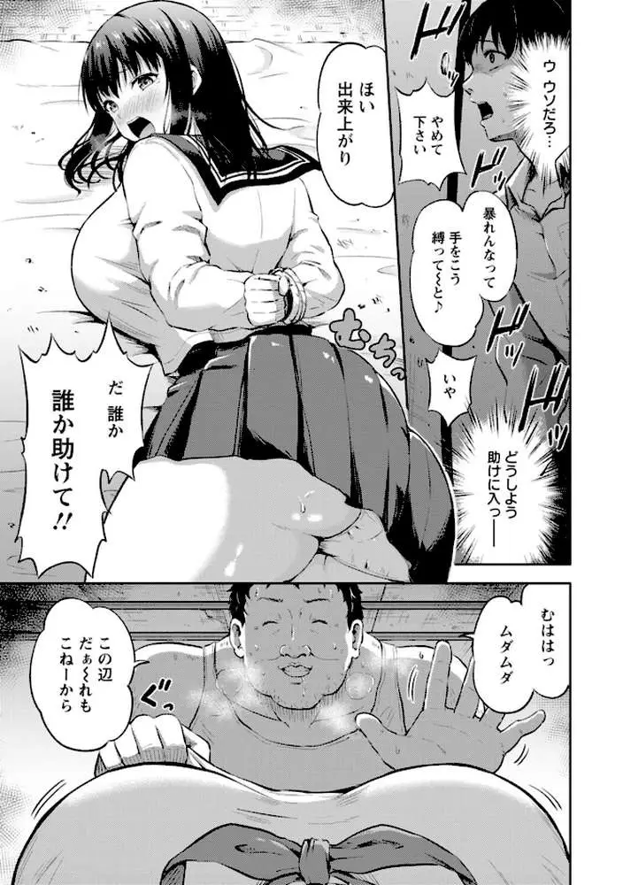 姦辱の檻 - ページ11