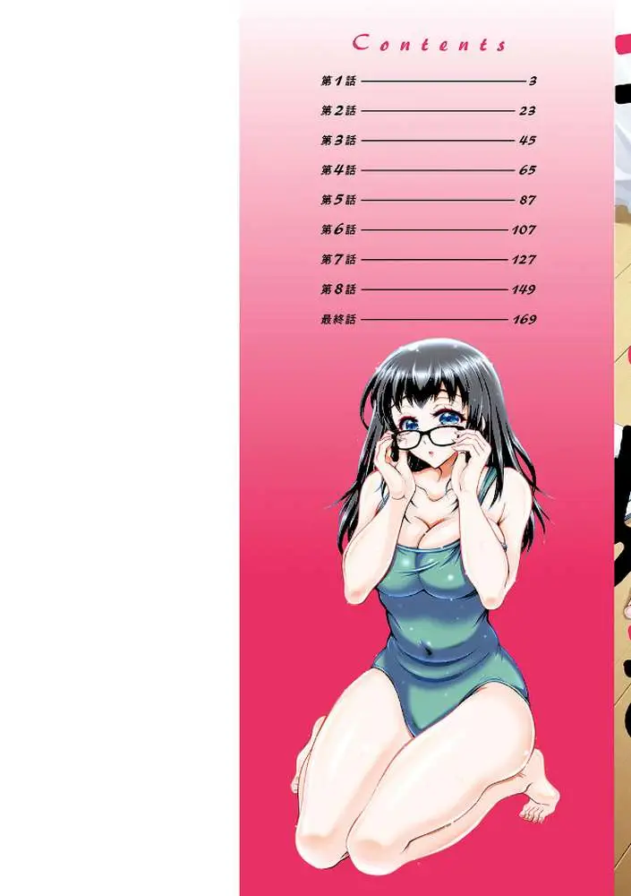そのままのキミが好き! - ページ02