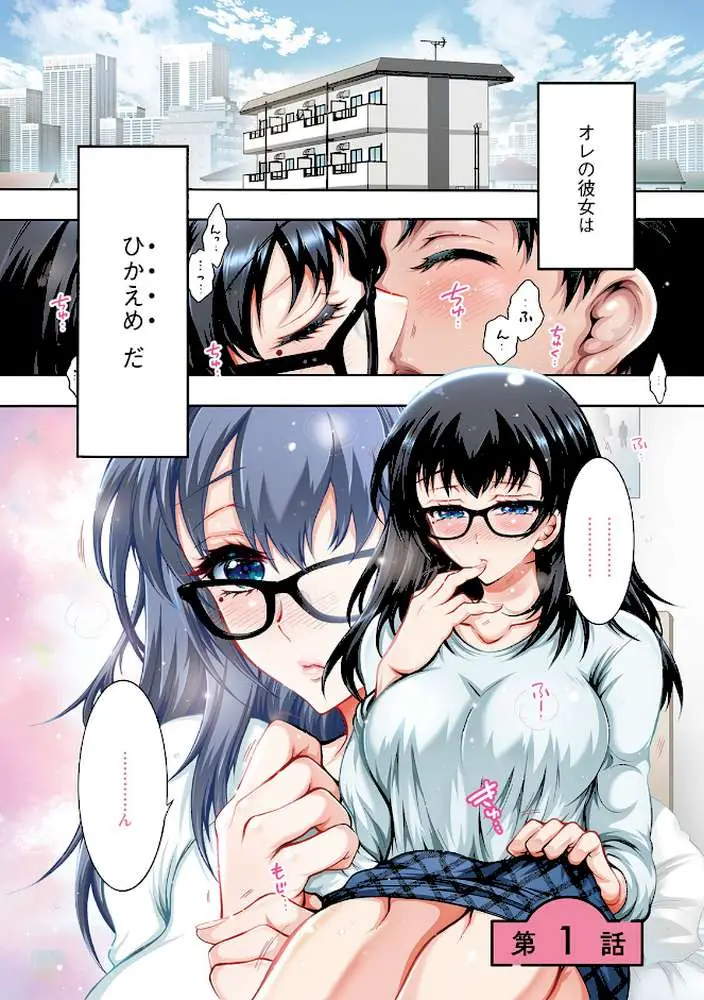 そのままのキミが好き! - ページ03