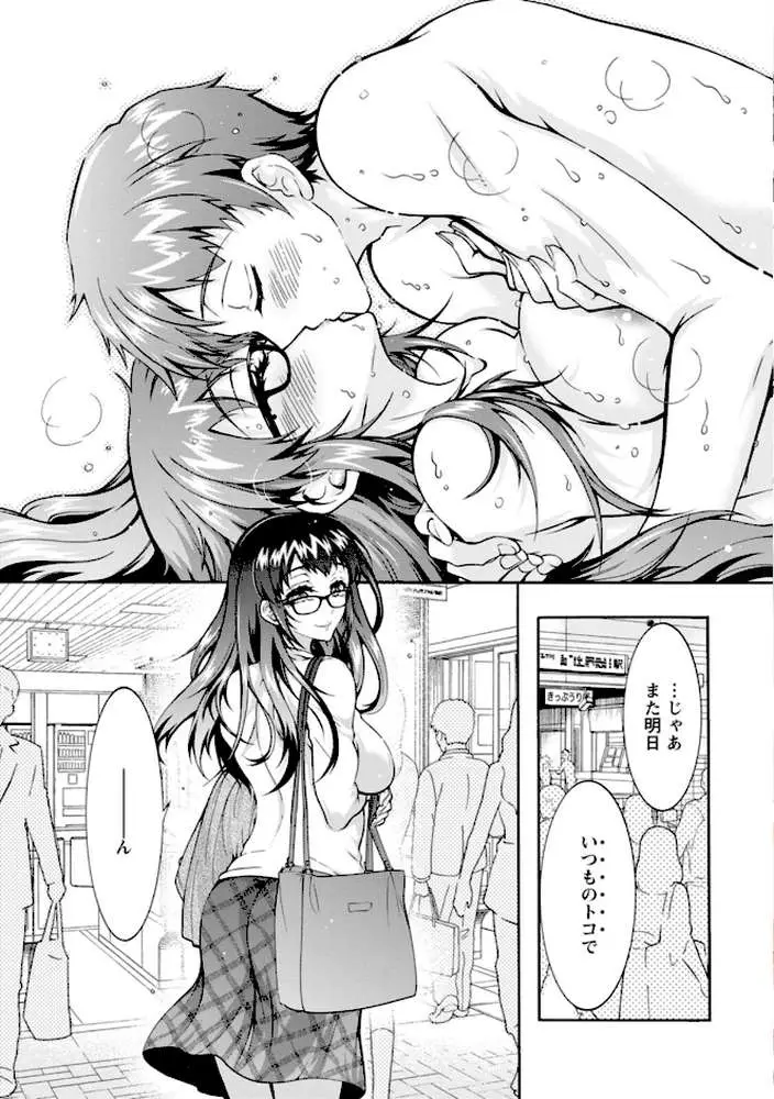 そのままのキミが好き! - ページ07
