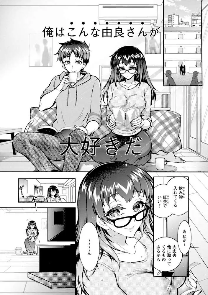 そのままのキミが好き! - ページ10