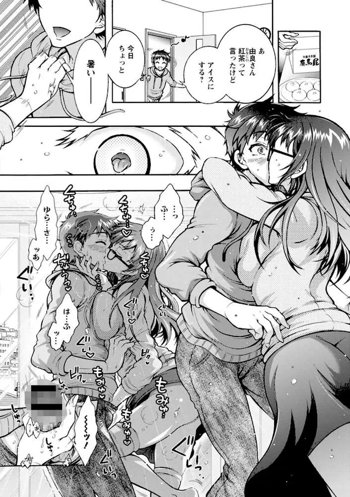 そのままのキミが好き! - ページ12
