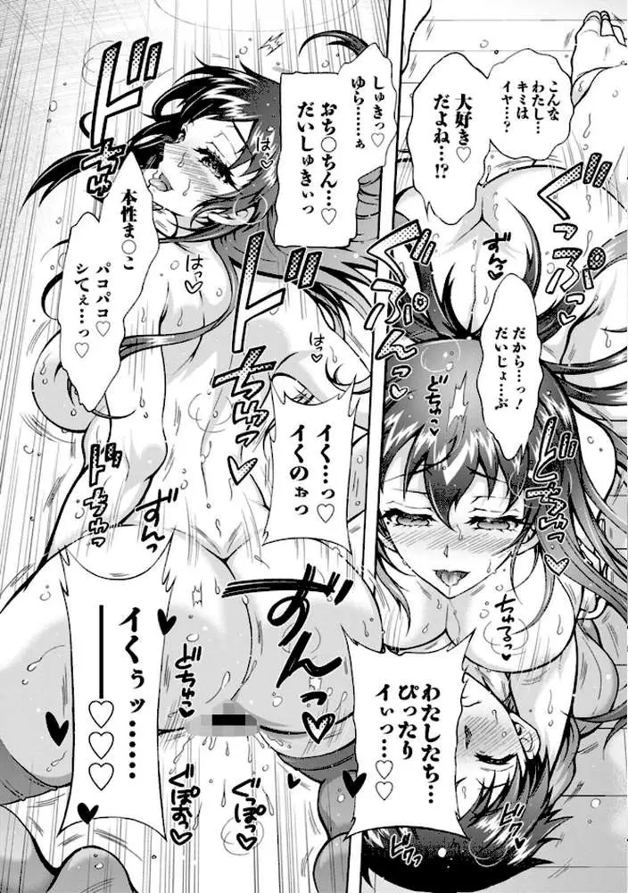 そのままのキミが好き! - ページ15