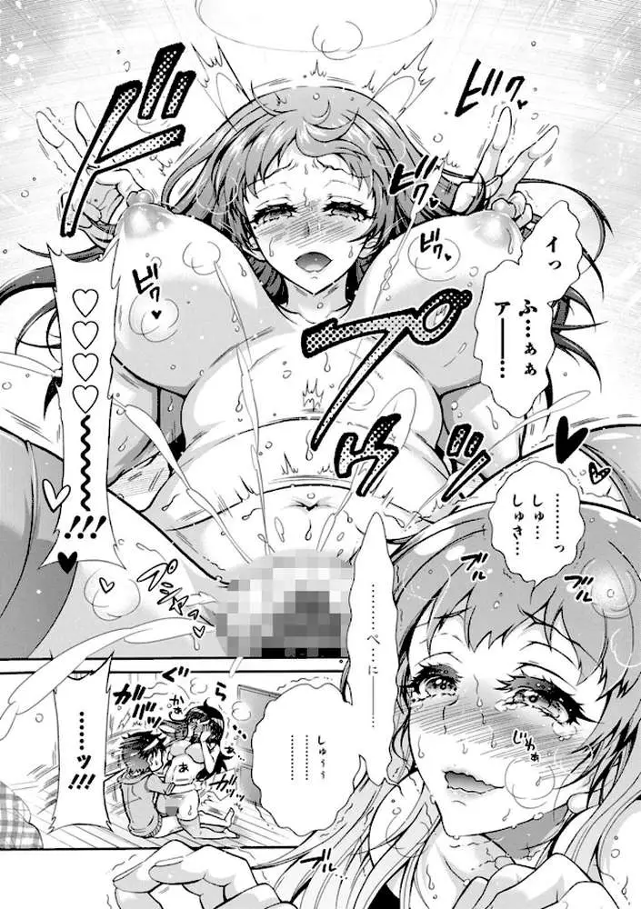 そのままのキミが好き! - ページ16