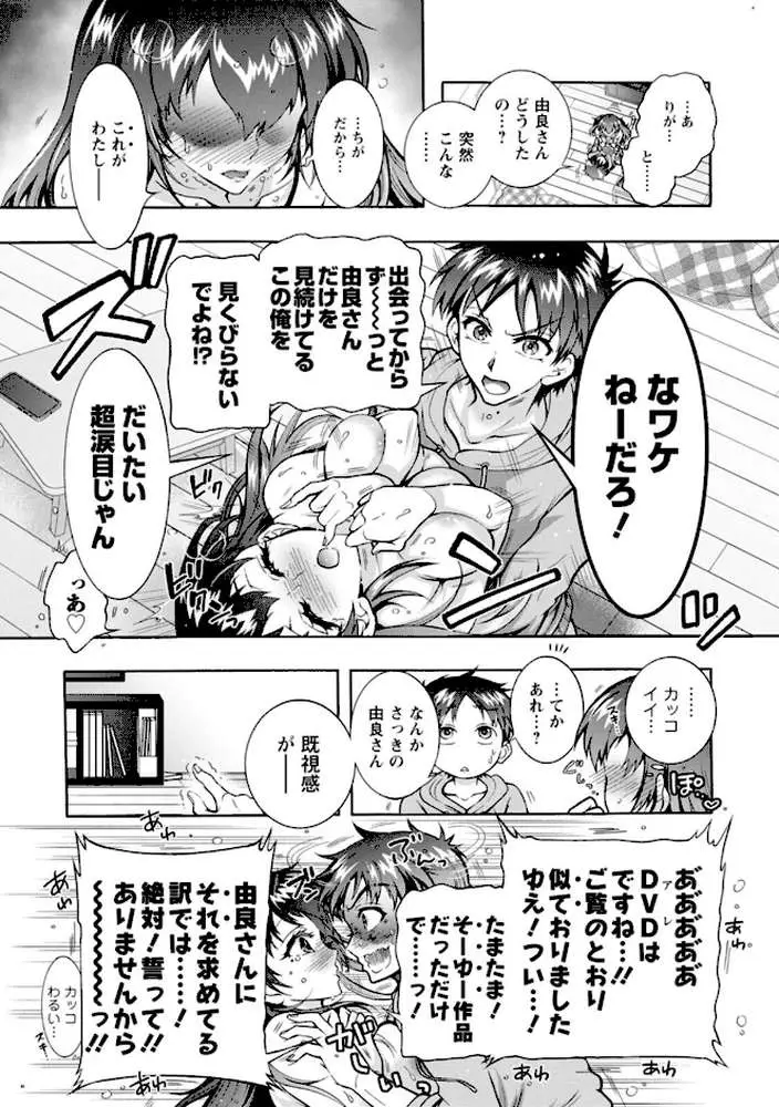そのままのキミが好き! - ページ17