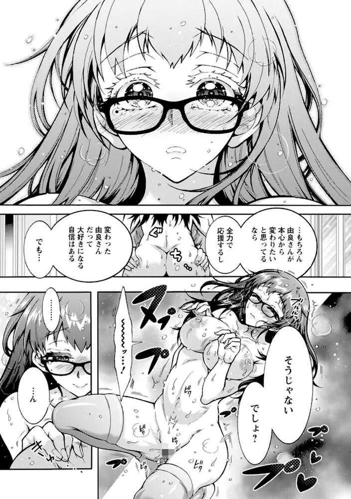 そのままのキミが好き! - ページ19