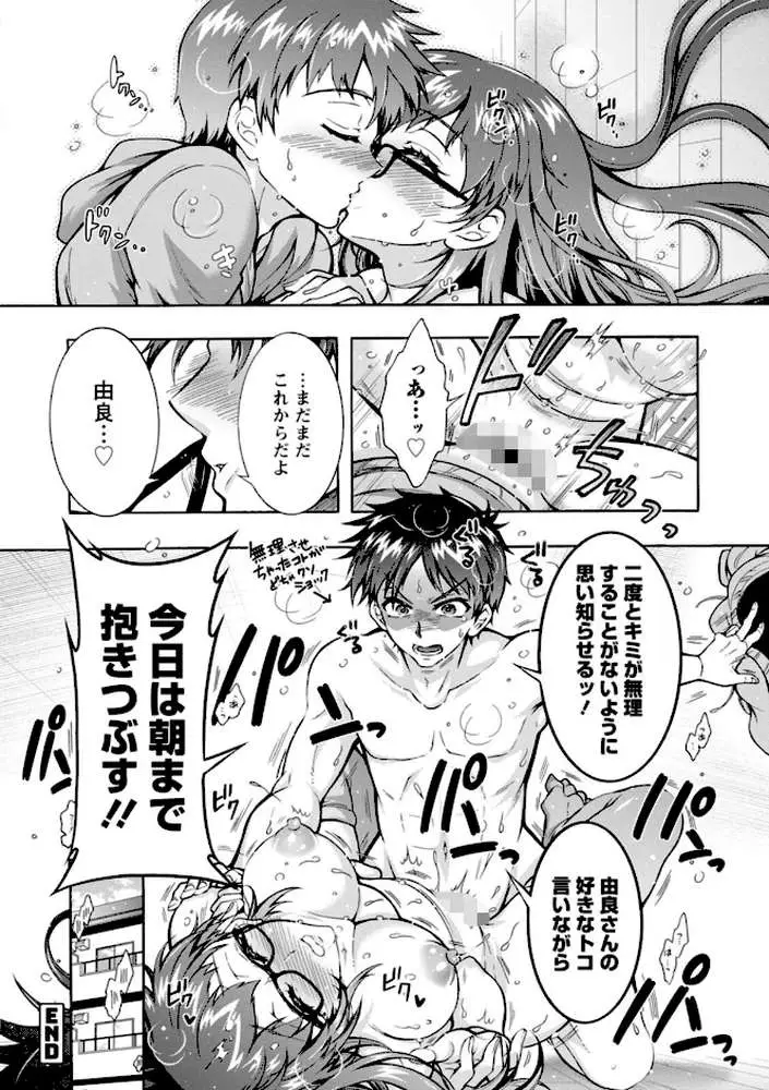 そのままのキミが好き! - ページ22