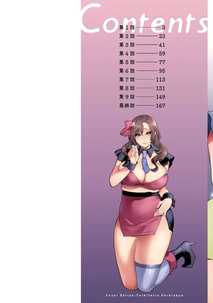 悩殺・ひながせマダム〜熟女アイドル奮戦記〜 - ページ02
