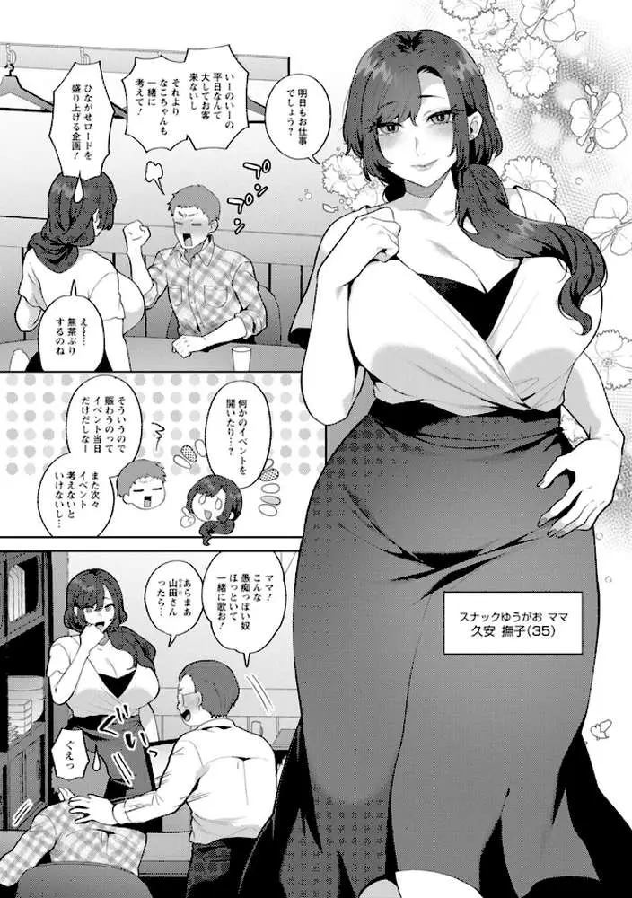 悩殺・ひながせマダム〜熟女アイドル奮戦記〜 - ページ09