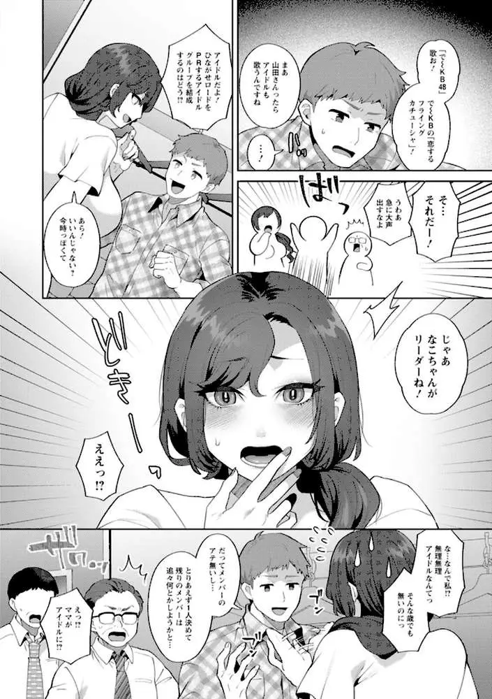 悩殺・ひながせマダム〜熟女アイドル奮戦記〜 - ページ10