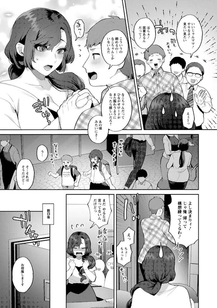 悩殺・ひながせマダム〜熟女アイドル奮戦記〜 - ページ11