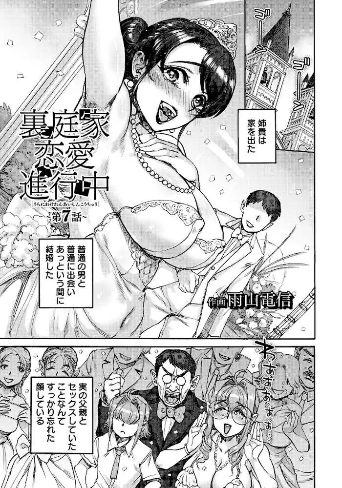 裏庭家恋愛進行中 【単話】（単話） - ページ01