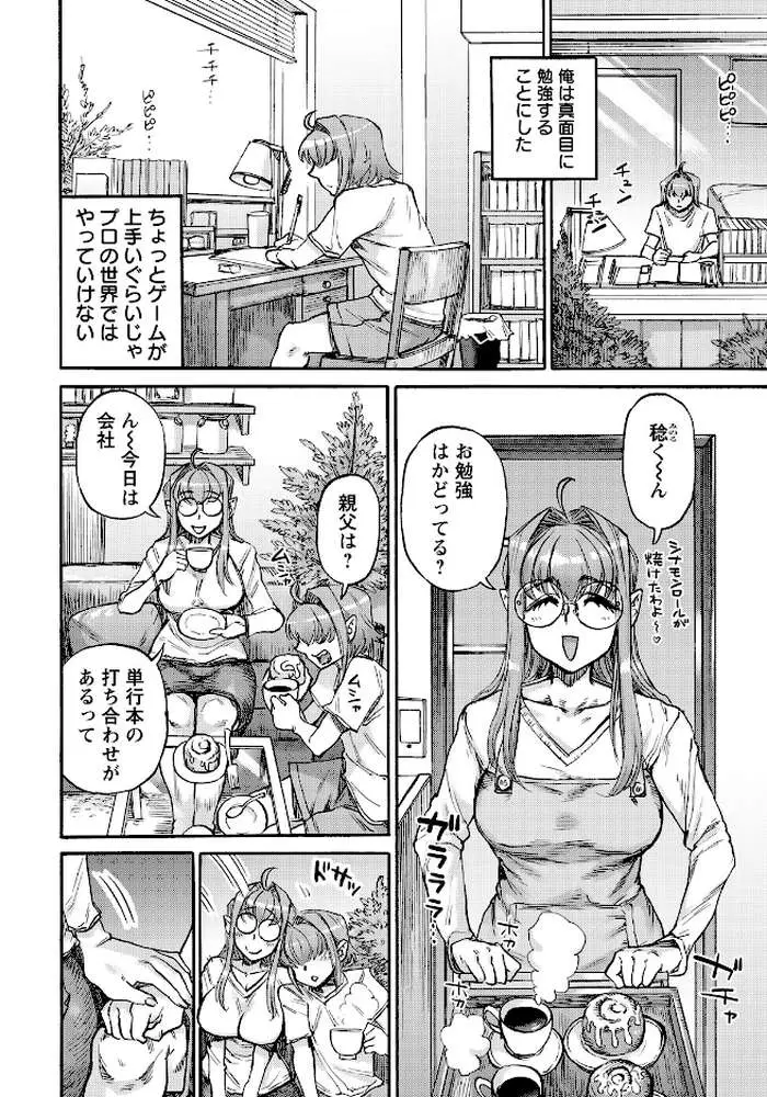 裏庭家恋愛進行中 【単話】（単話） - ページ02
