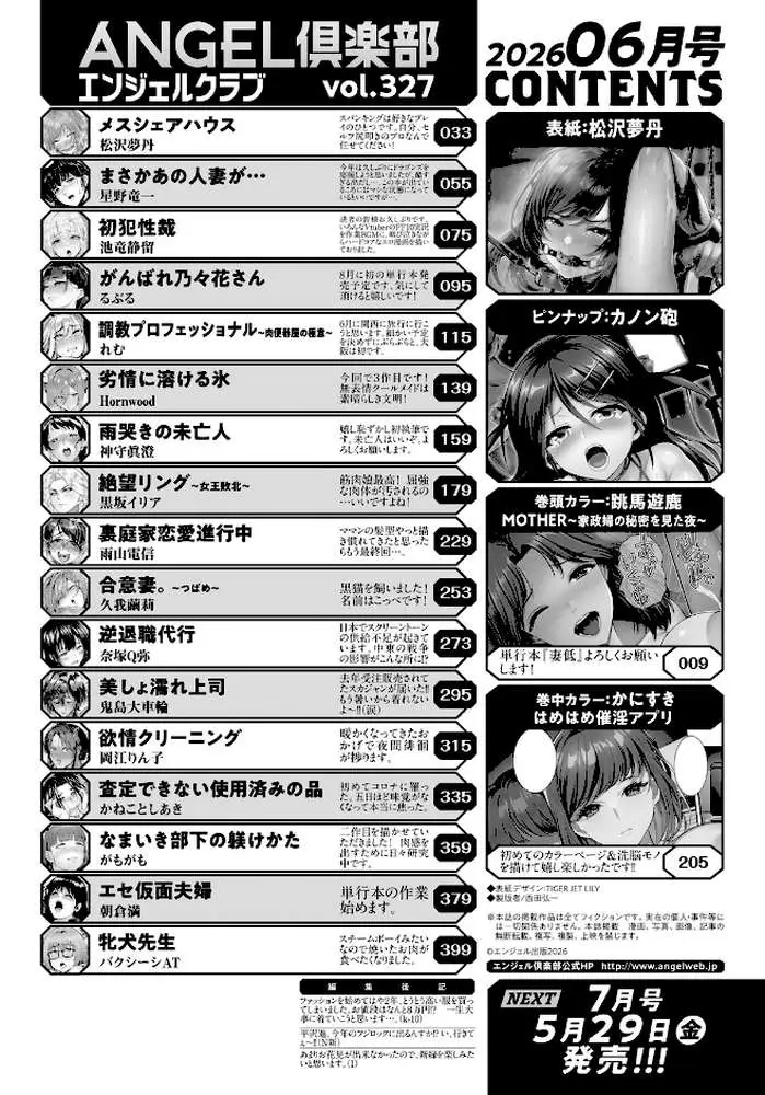 ANGEL倶楽部 2026年6月号 - ページ02
